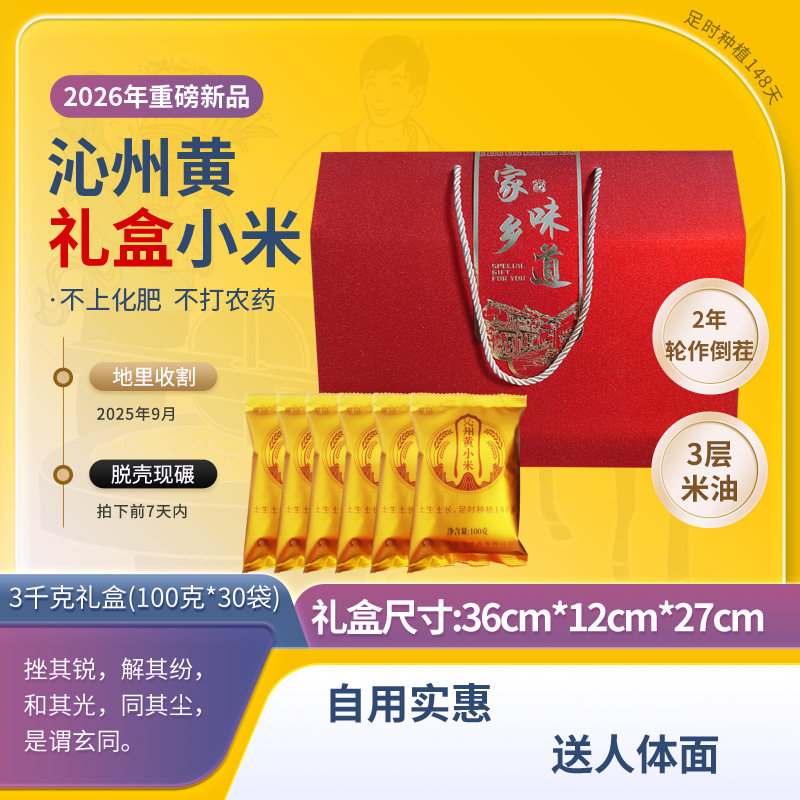 山西特产沁州黄小米3千克礼盒