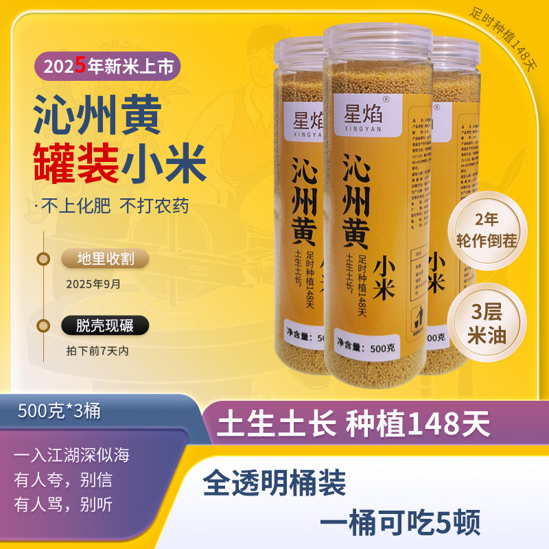 2025沁州黄小米500g3桶每桶吃5顿