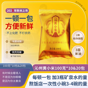 山西特产沁州黄小米100克小包装多包2025年新小米食用吃的黄小米