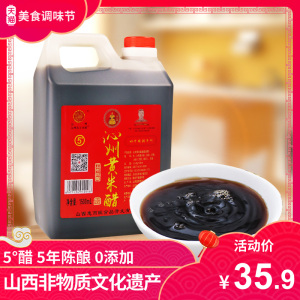 醋山西特产沁州黄 小米 醋家用食用手工1.5L纯粮酿造5年陈酿0添加
