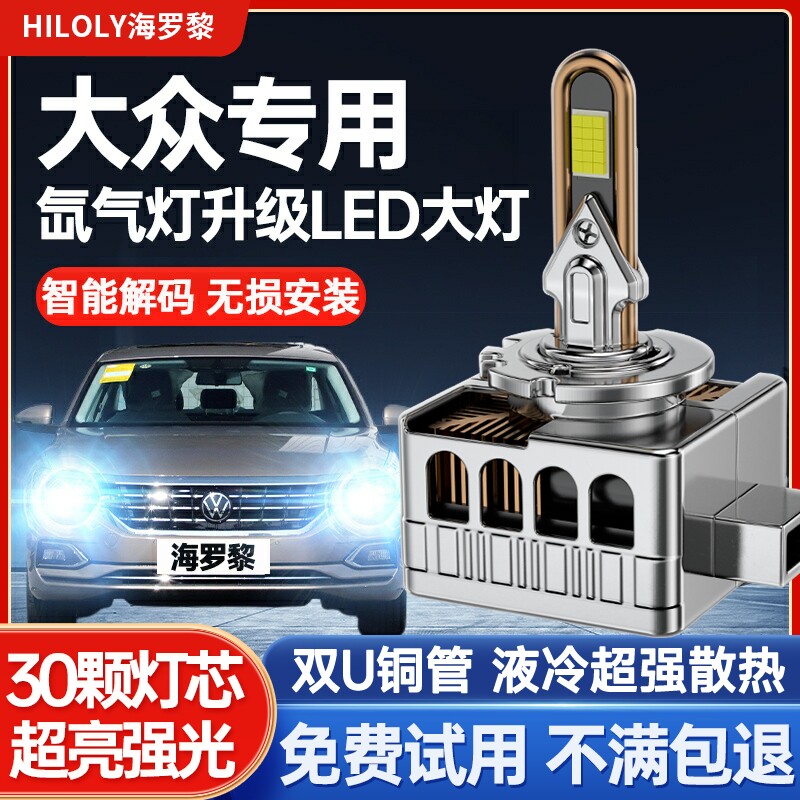 福斯辉腾迈腾尚酷氙气灯泡客厅灯