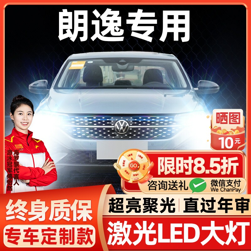 13-19款大众新朗逸改装led大灯远光近光灯h7雾灯激光透镜汽车灯泡