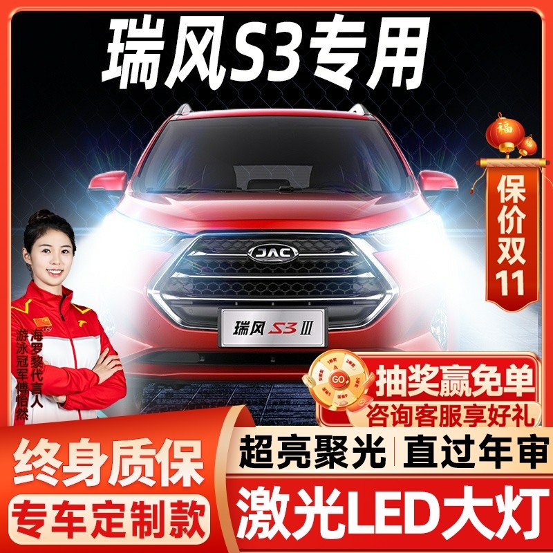 14-18款江淮瑞风S3led大灯远近光一体9012H7雾灯改装透镜汽车灯泡