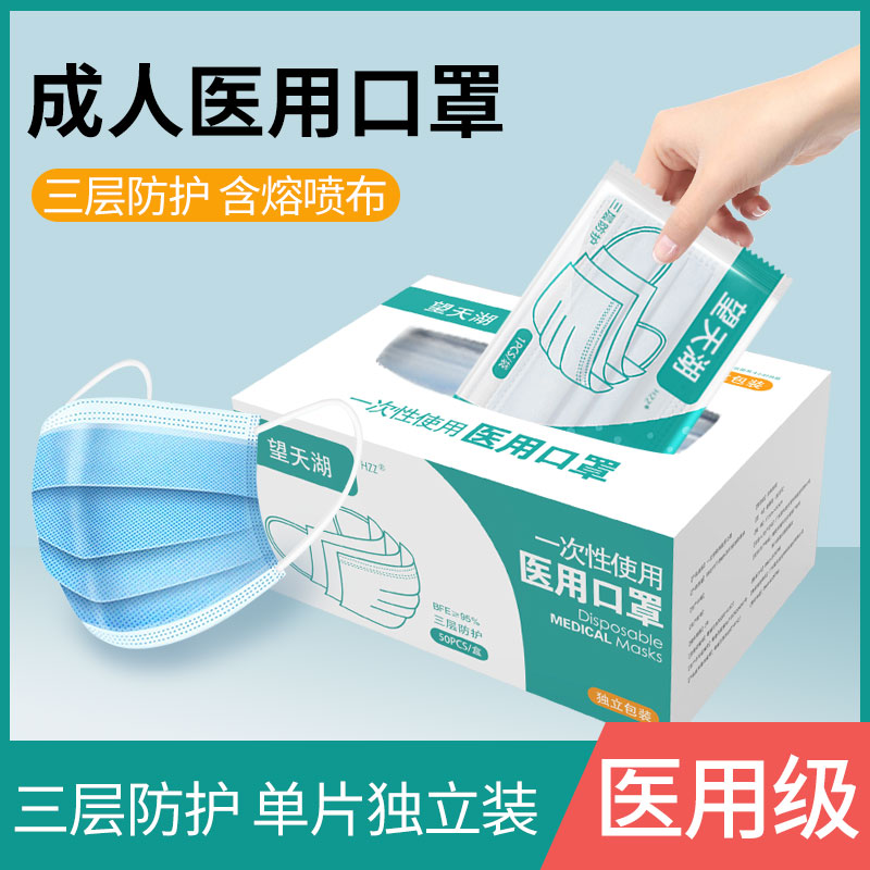 一次医用口罩50只装成人儿童熔喷布独立装