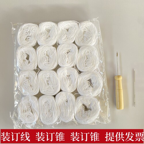 手工记账凭证装订针线蜡线棉线宝