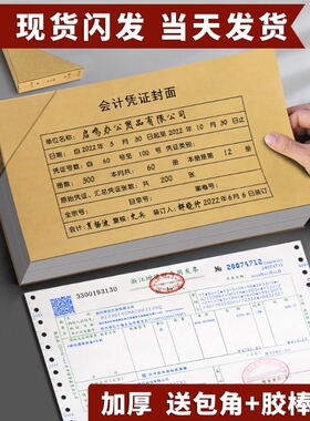 100套会计凭证封面通用240×140mm送包角记账凭证装订牛皮纸封皮a5财务档案办公用品批发可定制订做印刷logo