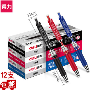 S01中性笔0.5mm按动式 盒 碳素笔学生用水笔签字笔文具办公用品12支