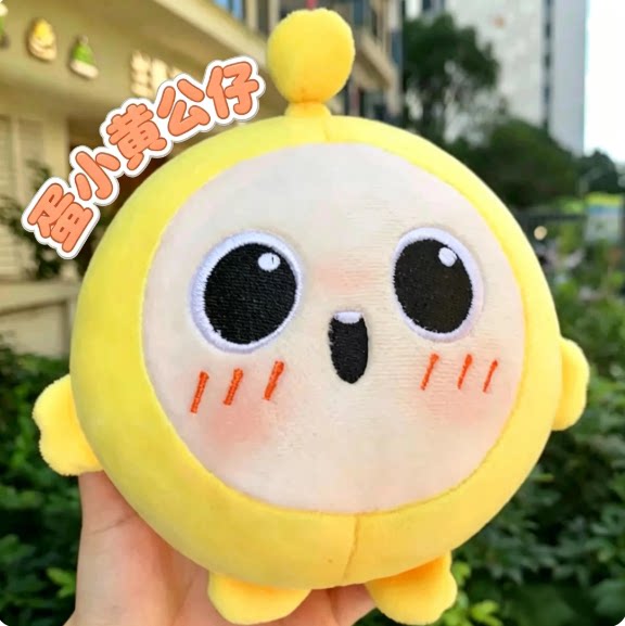 蛋仔派对周边绝望的蛋小黄毛绒玩具开学送同学朋友生日礼物公仔