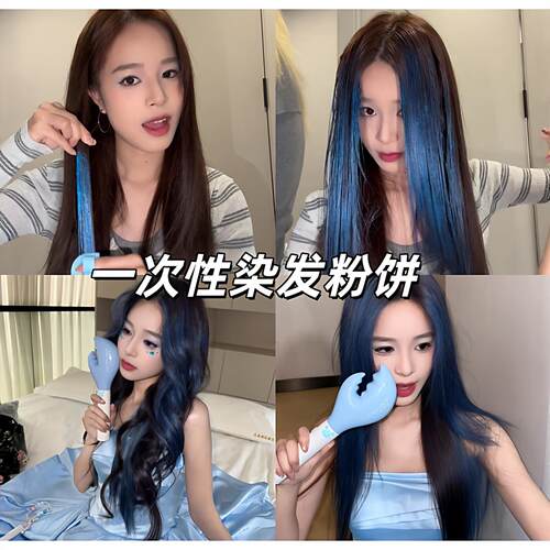 蓝色一次性染发粉饼王俊凯见面会女生挑染应援发色妆造易水洗彩染