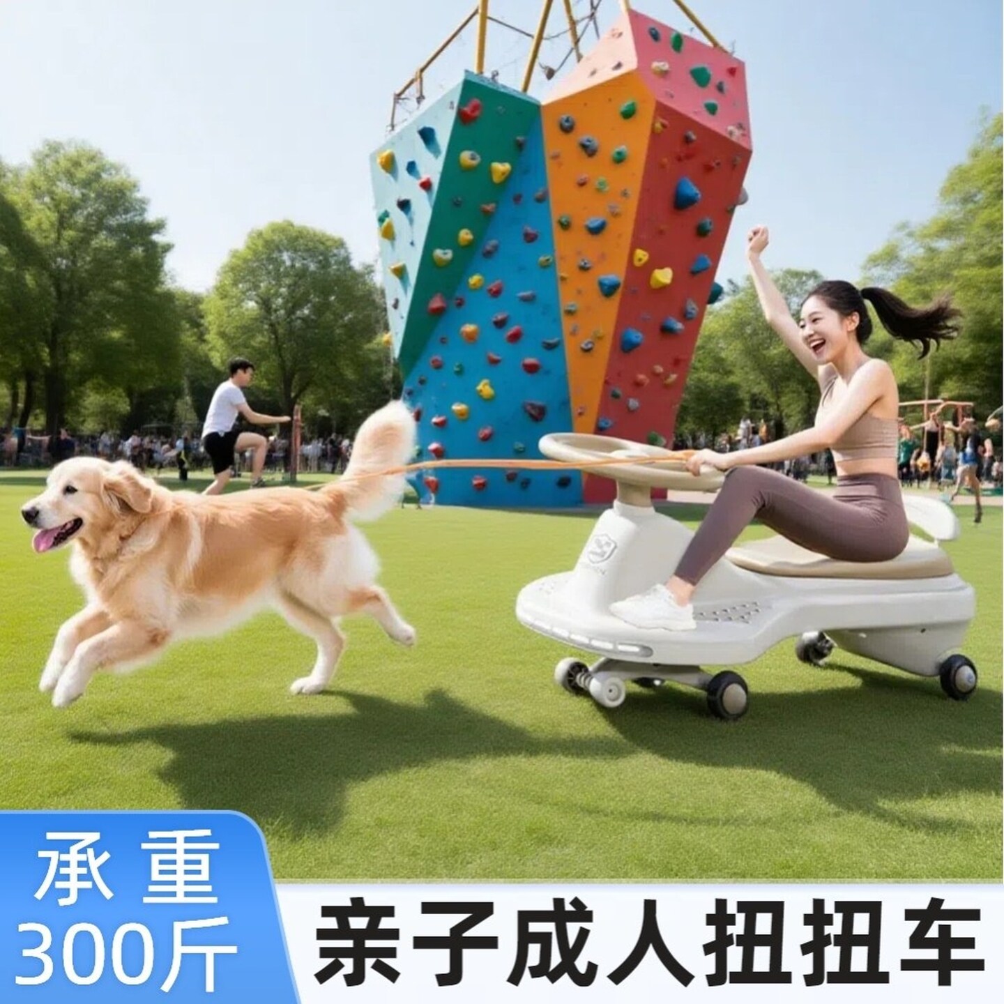 狗拉扭扭车成人版儿童防侧翻遛狗亲子男女大人溜溜车牵引跑步户外