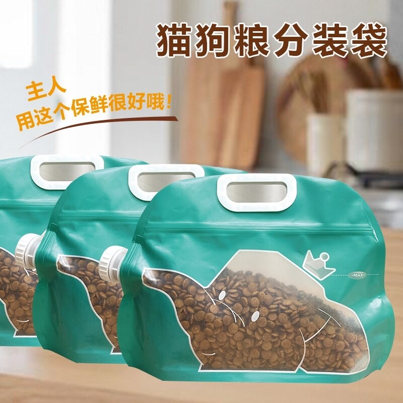 猫粮狗粮密封分装袋防潮防霉防虫宠物猫咪粮食存储收纳袋猫粮储存
