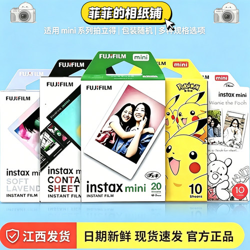 富士拍立得mini白边相纸三寸 (适用mini7+/9等)迷你3寸通用相纸
