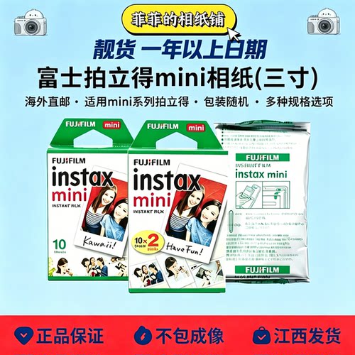国内现货包邮富士拍立得相纸白边mini系列三寸通用【包装随机】
