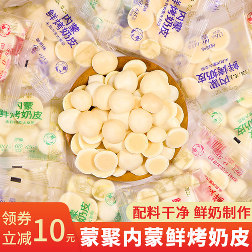 内蒙鲜烤奶皮散称蒙聚
