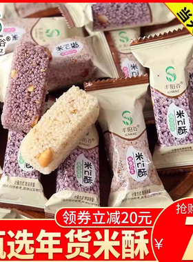 丰阳谷米ni酥黑米酥花生酥手工传统年货小米酥小包装零食休闲食品