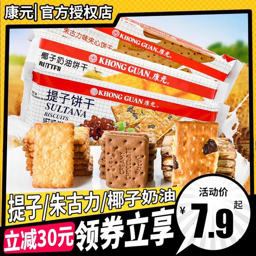 椰子奶油夹心饼干康元