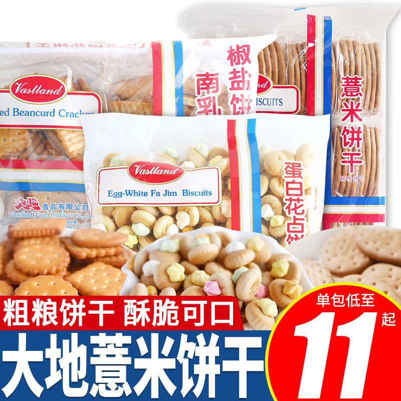 vastland香港大地薏米饼干