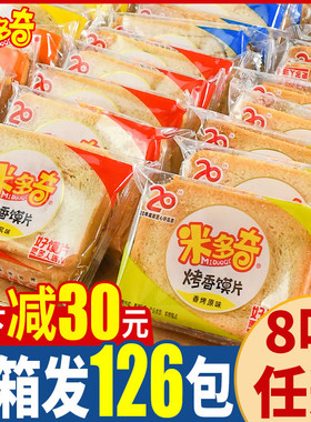 米多奇烤馍片烤香馍片馍干馒头片饼干整箱批发休闲零食品过年年货