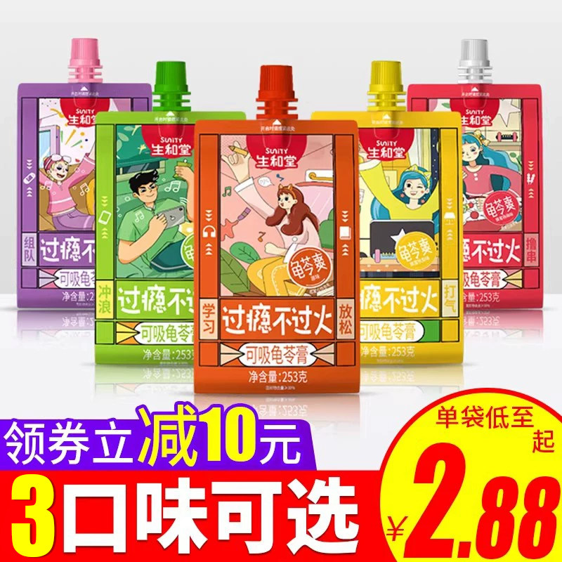 生和堂可吸龟苓膏果冻253g*10袋龟苓爽原味多口味休闲零食下午茶