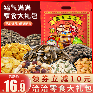 洽洽瓜子坚果零食大礼包组合装送女友儿童礼物过年年货送礼品食品