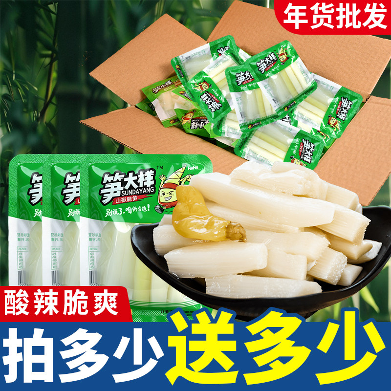 笋大样山椒脆笋泡椒笋片笋类制品新鲜酸辣脆笋小吃官方旗舰店同款