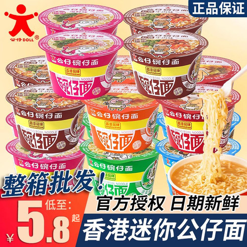 公仔面香港海鲜味迷你桶装方便面