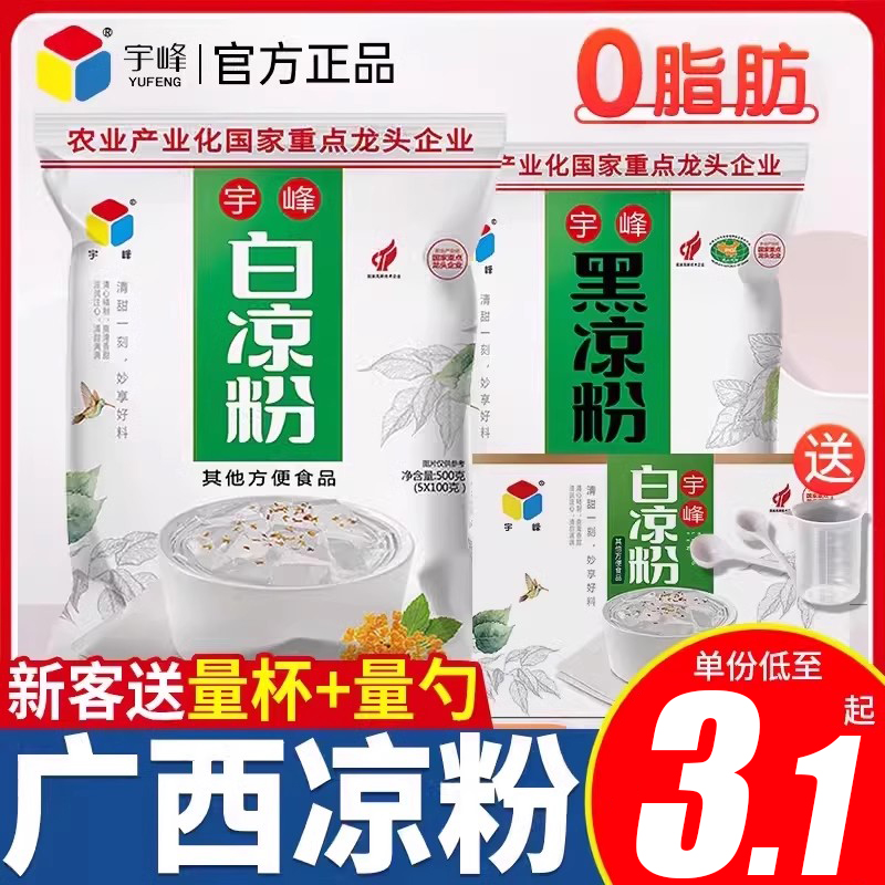 宇峰白凉粉黑凉粉广西正宗仙草粉冰粉官方旗舰店品质商用专用粉
