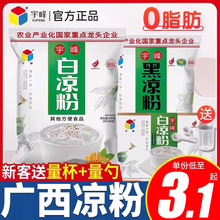 宇峰白凉粉黑凉粉广西正宗仙草粉冰粉官方旗舰店品质商用专用粉