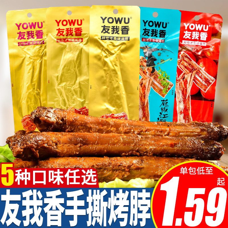 友我香烤脖手撕烤脖42g