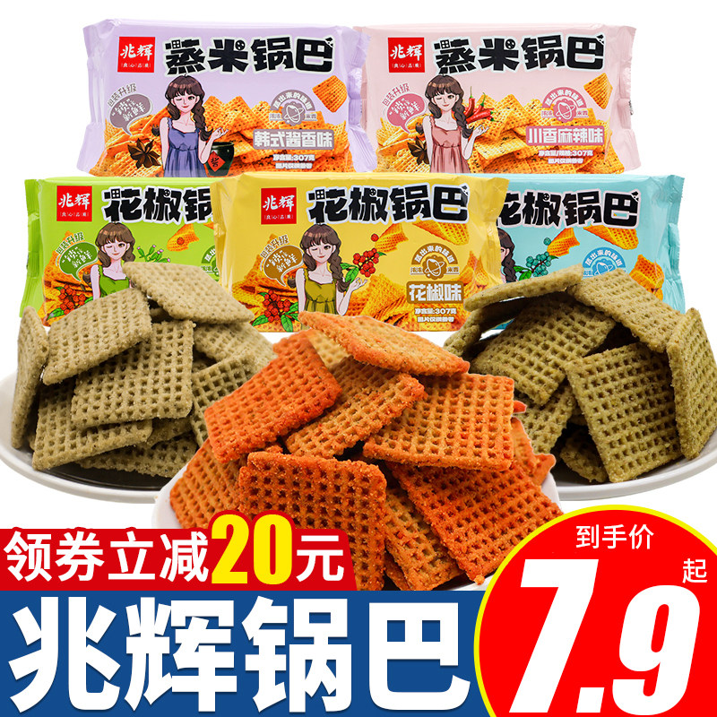 兆辉花椒锅巴307g盒装花椒味大米蒸米锅巴麻辣解馋休闲零食小吃