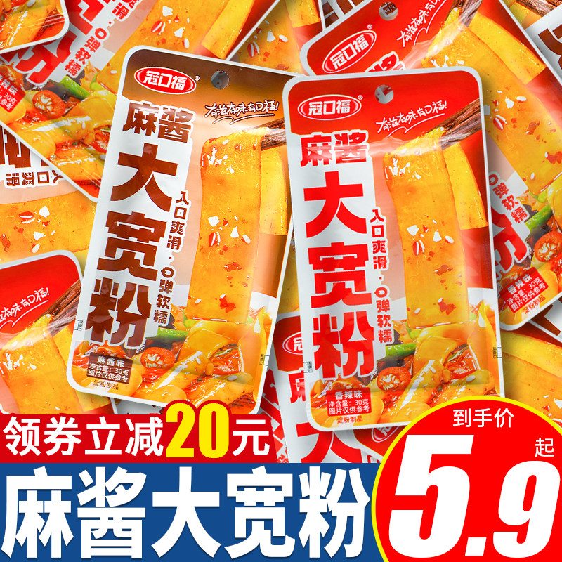 冠口福大宽粉30g麻酱味流汁宽粉吸汁香辣粉皮袋装开袋即食土豆粉