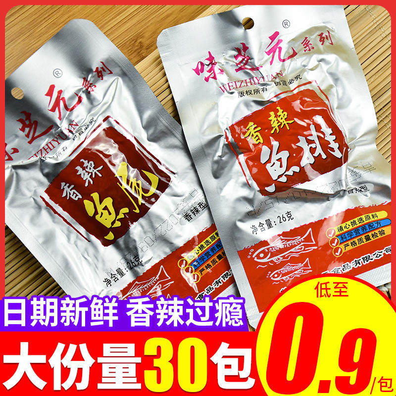 味芝元鱼排鱼尾巴湖南特产香辣爆辣洞庭鱼尾烟熏鱼块即食麻辣零食