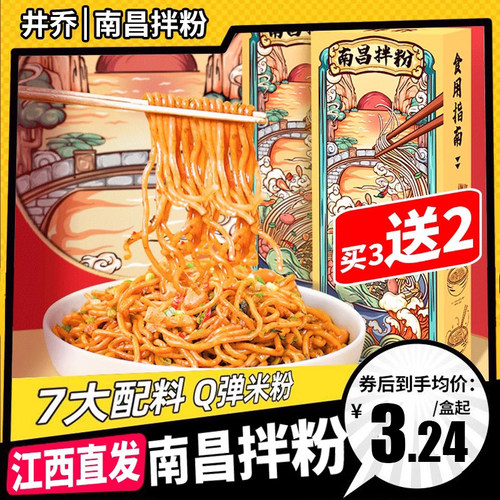 网红南昌正宗江西米粉速食早餐