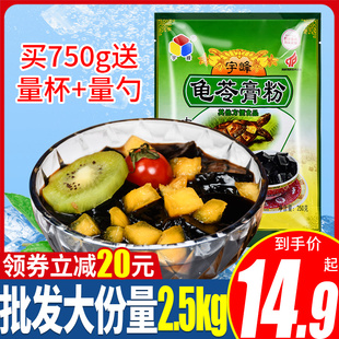 家用商用自制正宗烧仙草粉甜品果冻原料专用 宇峰龟苓膏粉250g袋装