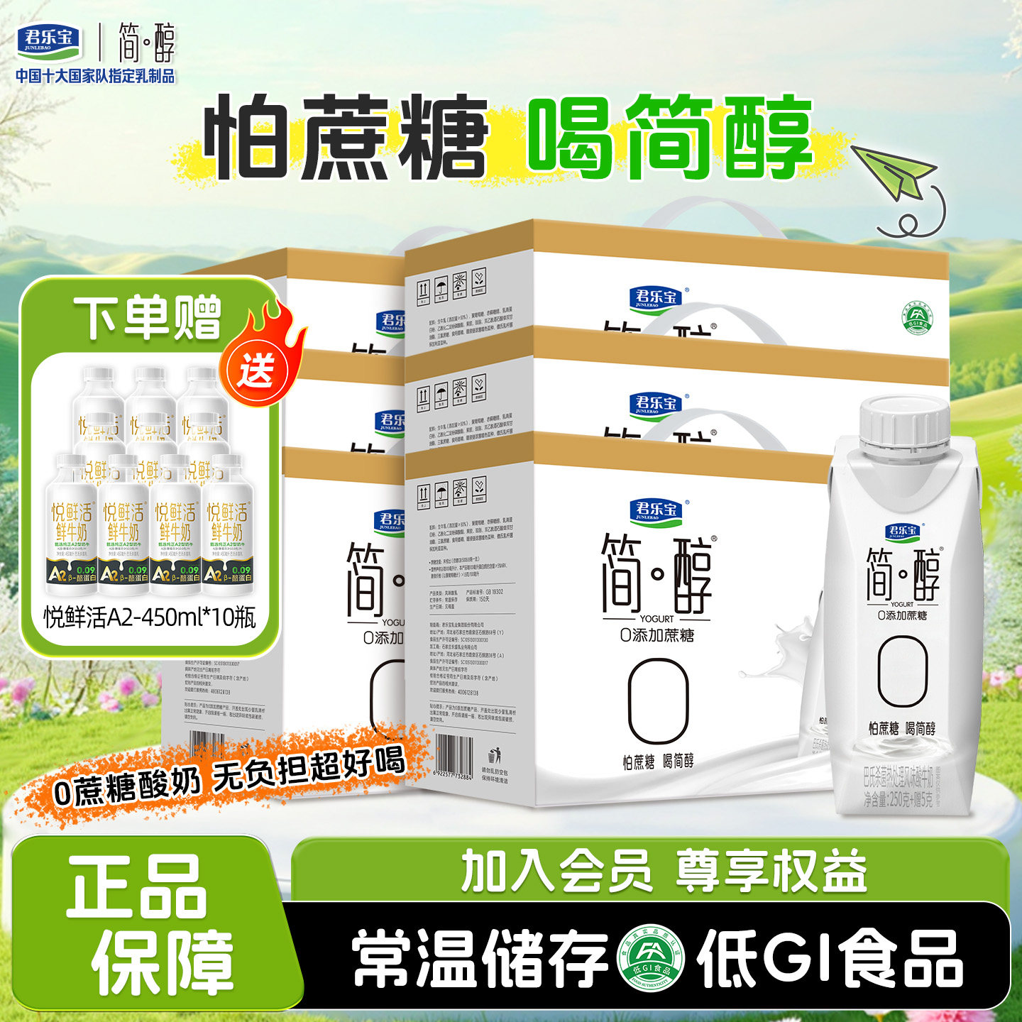 【多箱囤货礼盒装】君乐宝简醇梦幻盖酸奶255g*10*6箱