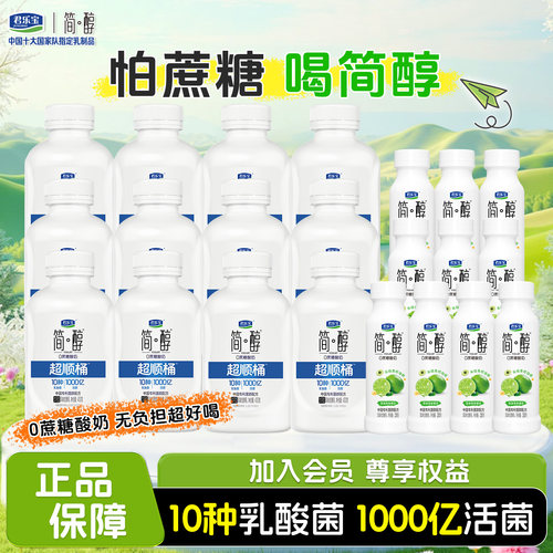 君乐宝简醇超顺桶0蔗糖酸奶430g*12桶+230g*10瓶风味酸牛奶组合