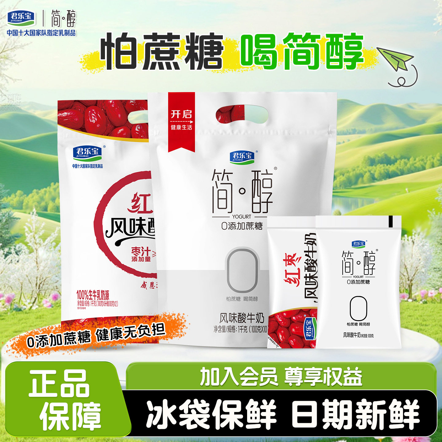 君乐宝简醇0添加蔗糖酸奶简醇100g*10+红枣100g*10低温酸牛奶袋