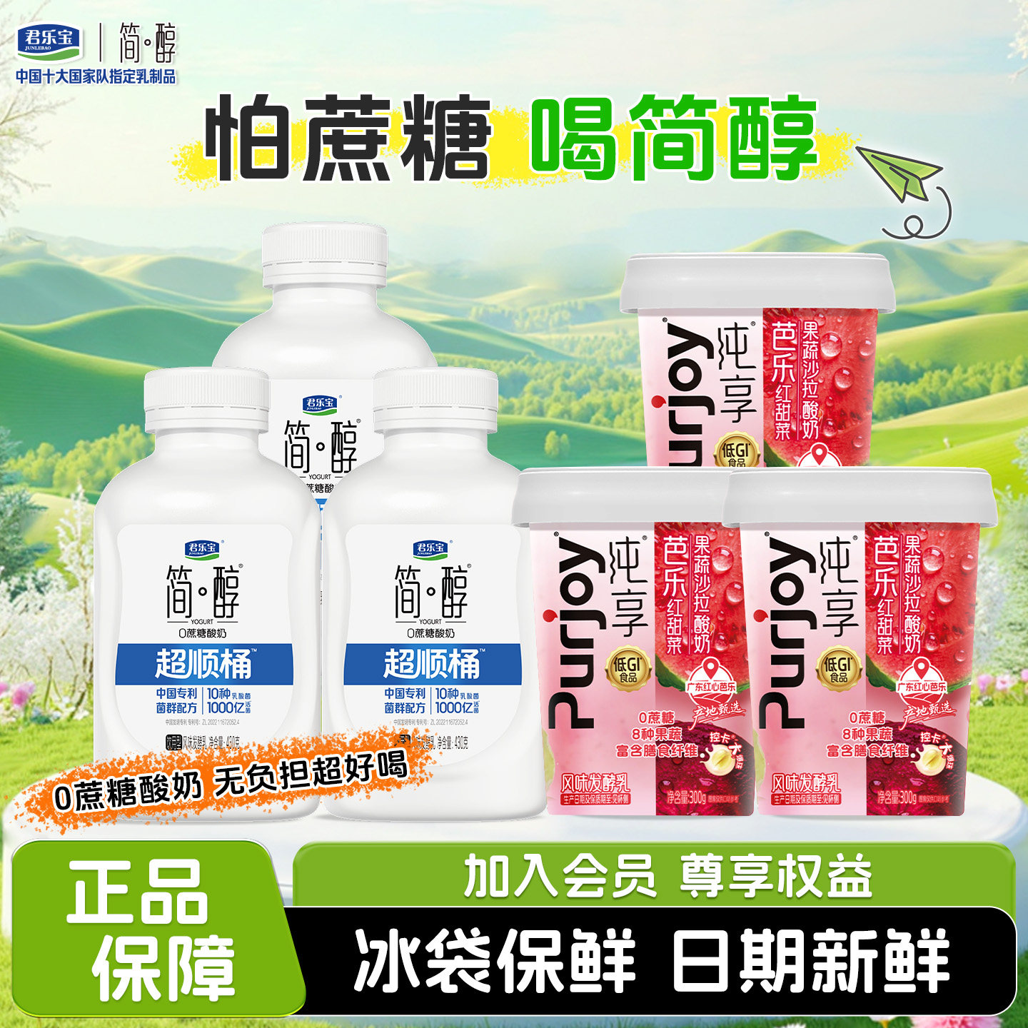君乐宝简醇0蔗糖酸奶430g*3+纯享0添加蔗糖果蔬杯300g*3