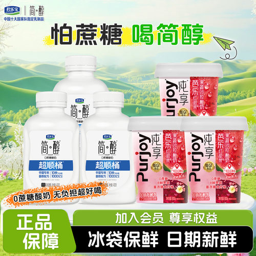 君乐宝简醇0蔗糖酸奶430g*3+纯享0添加蔗糖果蔬杯300g*3