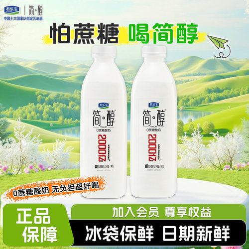 【新品大白瓶】君乐宝简醇1kg*2桶大桶分享装0添加蔗糖风味酸牛奶
