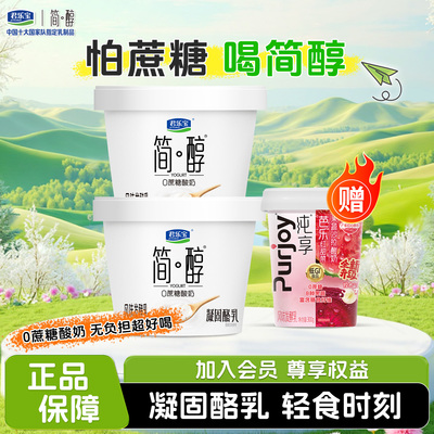 君乐宝简醇0添加蔗糖凝固酪乳酸奶420g盒装风味轻食酸奶