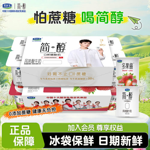 君乐宝简醇0添加蔗糖风味酸奶