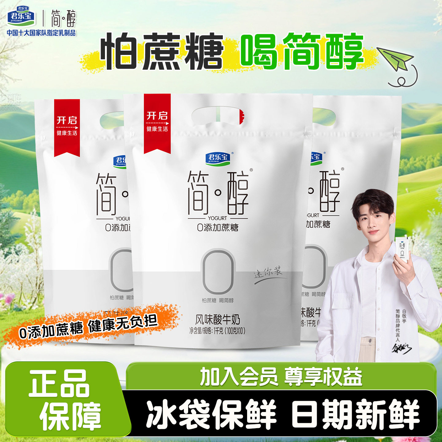 君乐宝简醇0蔗糖酸奶100g*30袋