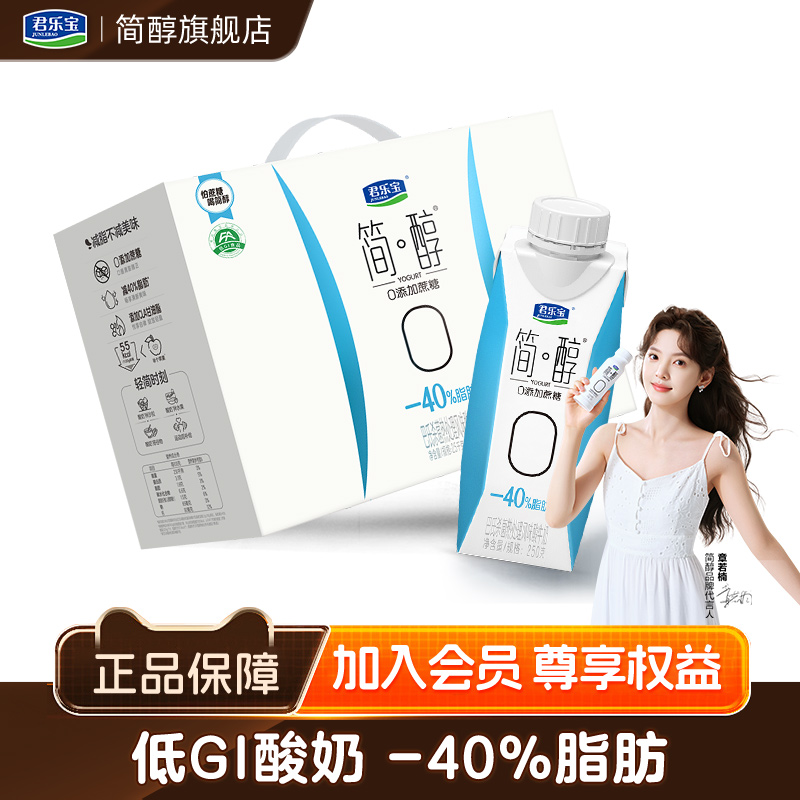 君乐宝简醇0蔗糖梦幻盖礼盒常温酸奶250g*10盒礼盒装