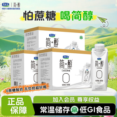 君乐宝简醇梦幻盖0添加蔗糖酸奶250g*10瓶*3箱