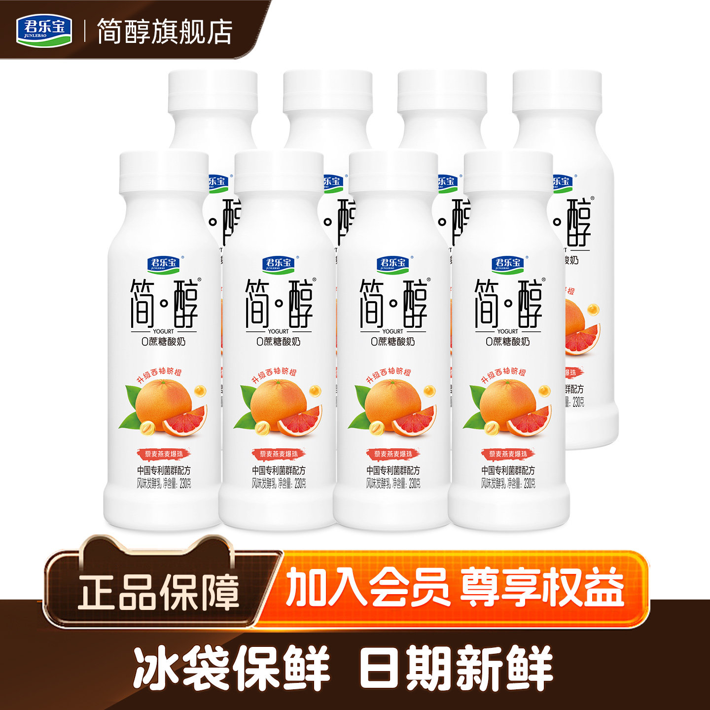 君乐宝简醇西柚脐橙藜麦燕麦爆珠230g*8瓶0蔗糖酸奶,咖啡/麦片/冲饮,低温酸奶,淘宝优惠券,粉丝福利购,淘宝优惠卷