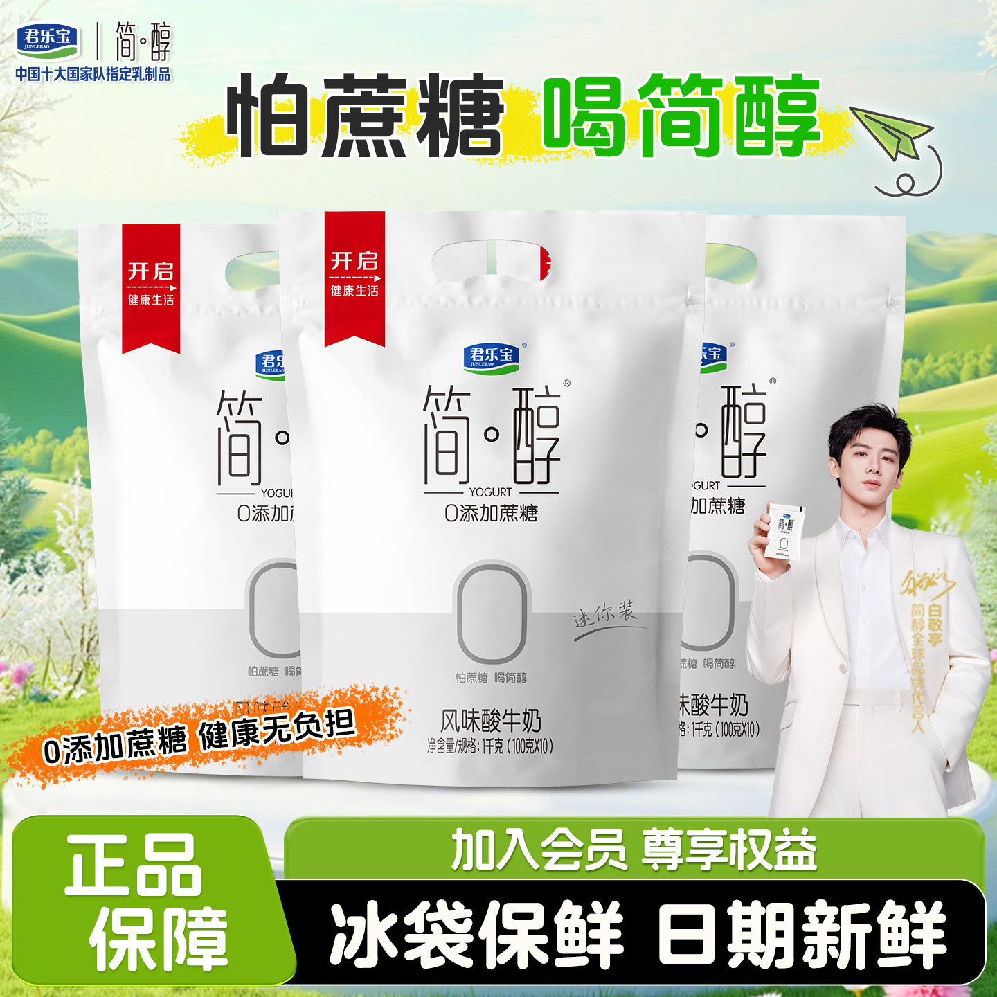 君乐宝简醇0蔗糖酸奶100g*20袋+红枣100g*10袋