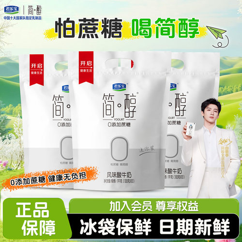 君乐宝简醇0蔗糖酸奶100g*30袋