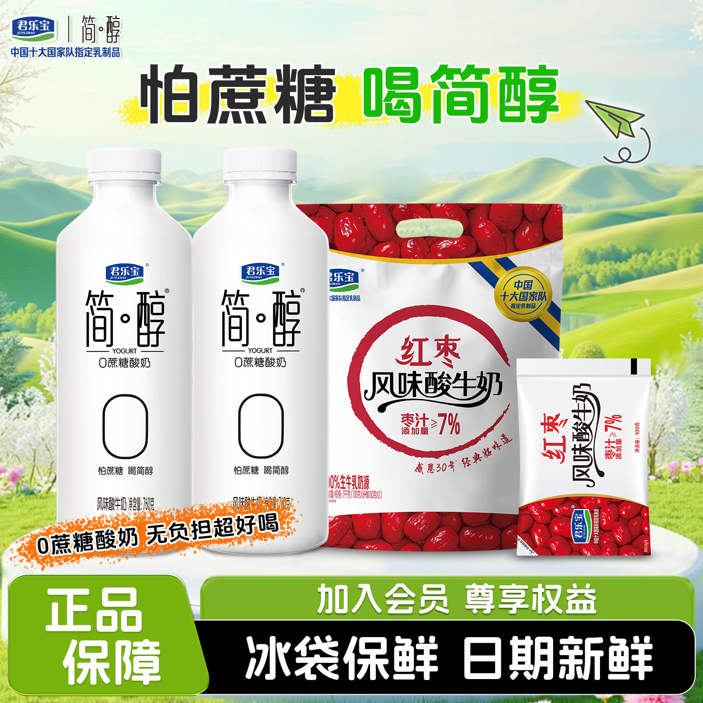 君乐宝简醇0添加蔗糖酸奶简醇760g*2+红枣酸奶100g*8
