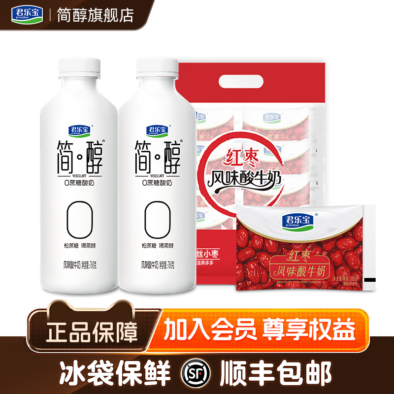 君乐宝简醇0添加蔗糖酸奶简醇760g*2+红枣酸奶100g*8